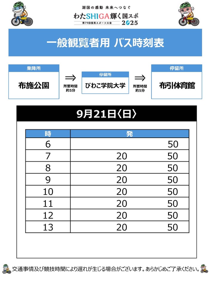 時刻表
