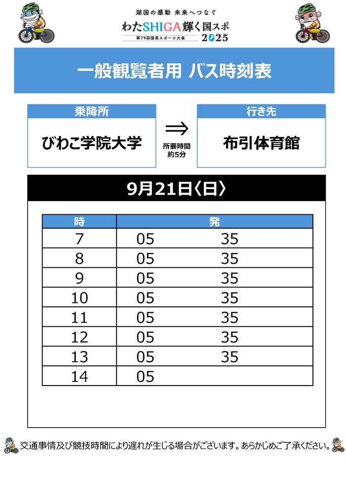 時刻表