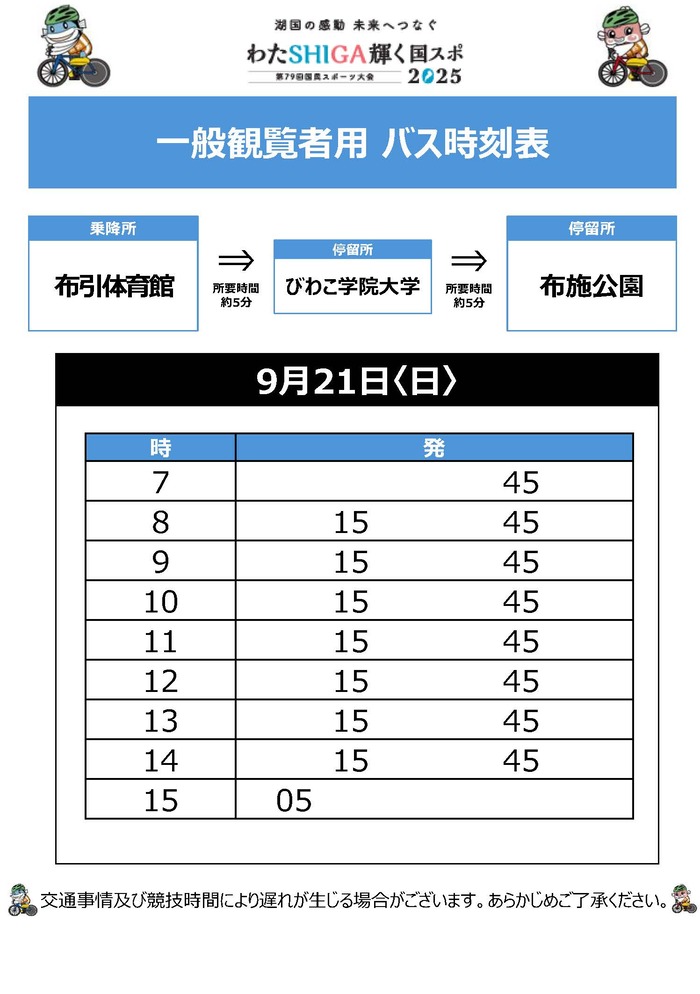 時刻表