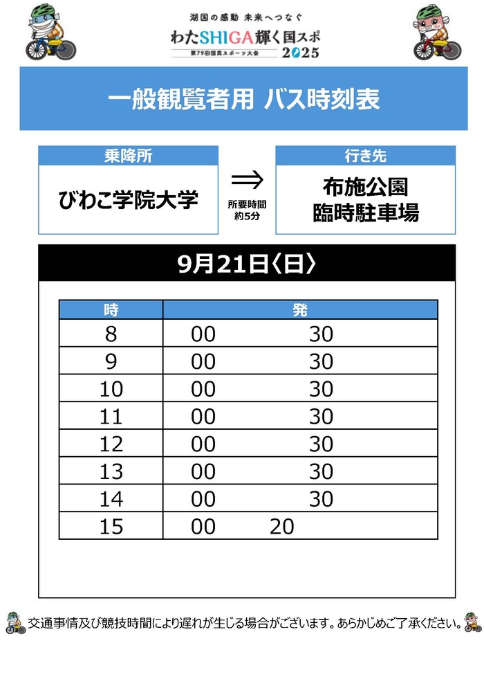 時刻表