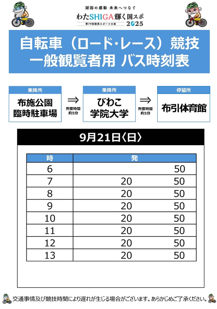 時刻表