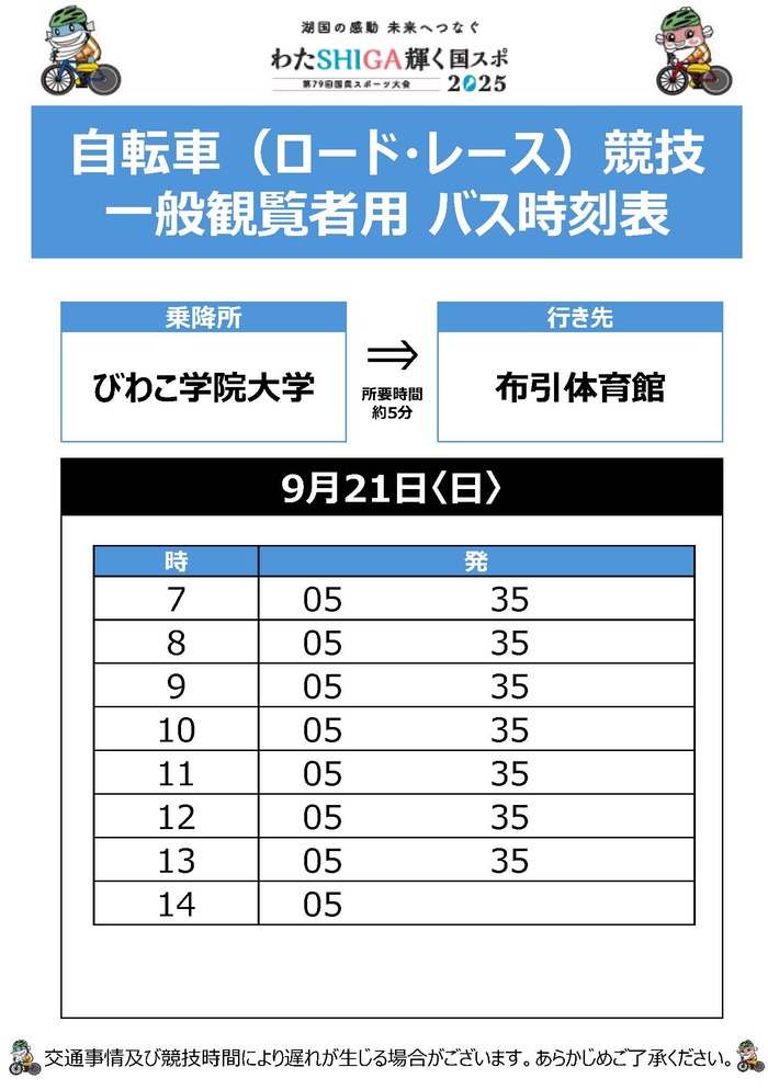 時刻表