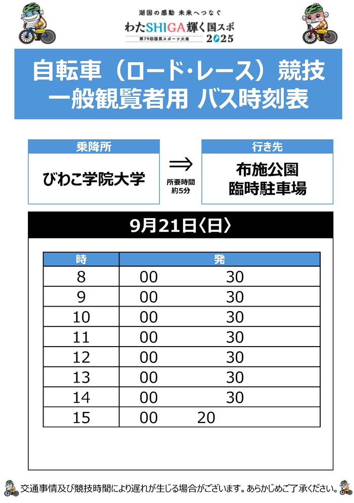 時刻表