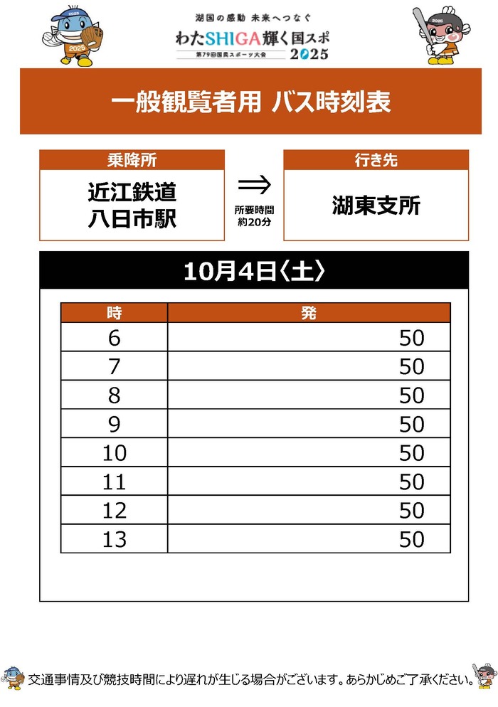 時刻表