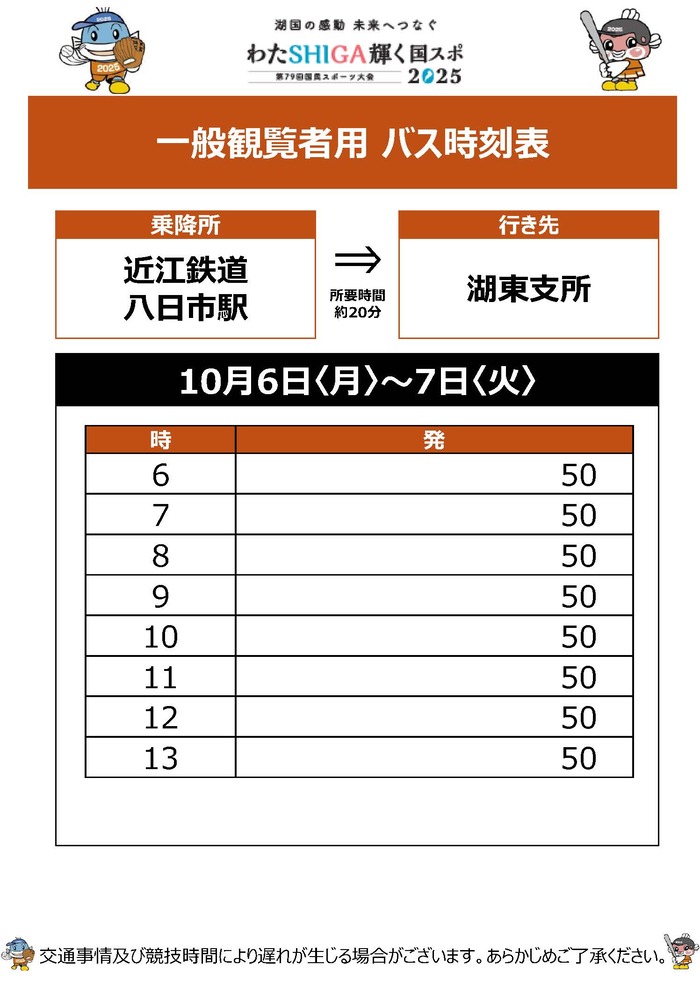 時刻表