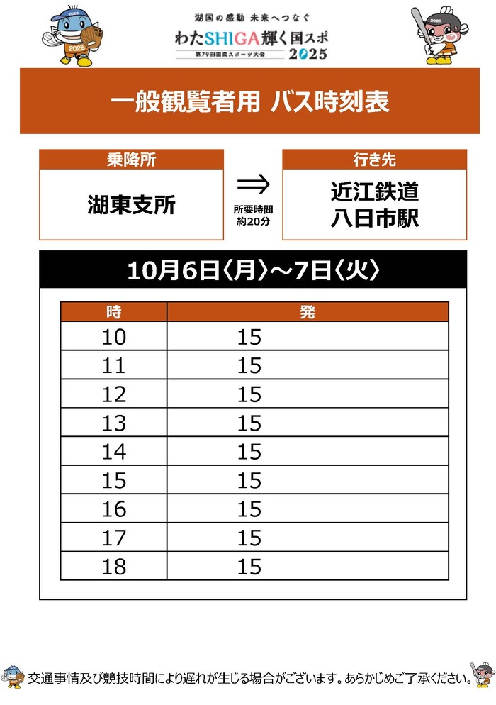 時刻表