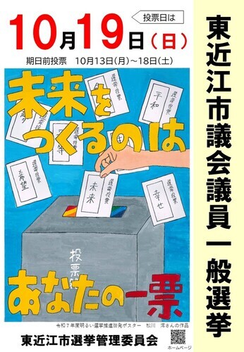 市議ポスター