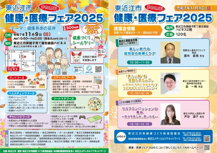 健康・医療フェア2025チラシ