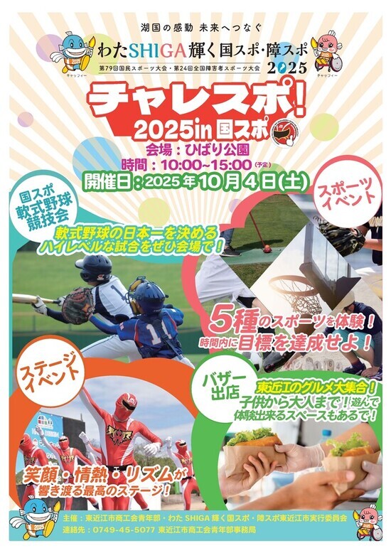 軟式野球イベントチラシ