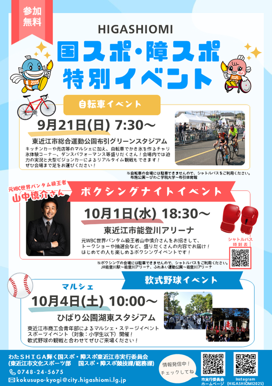 特別イベントチラシ
