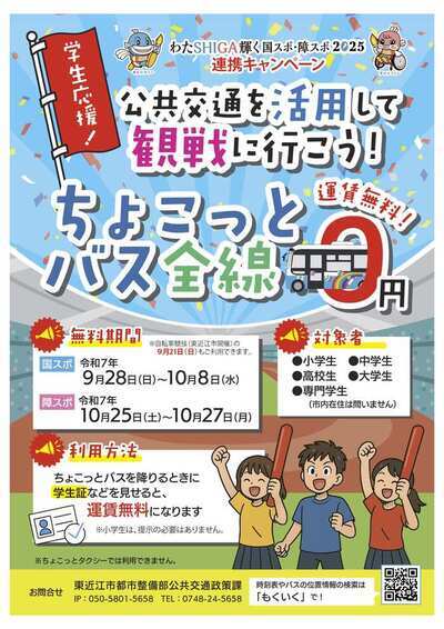 ちょこっとバス無料キャンペーンチラシ