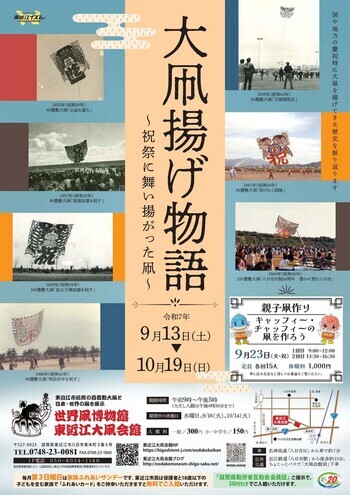 大凧揚げ物語