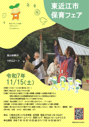 保育フェアちらし