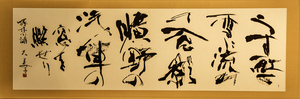 市展賞「曠野」