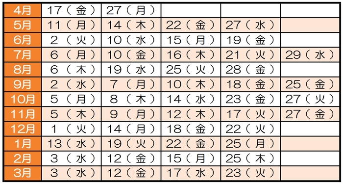 令和8年度栄養相談日程表