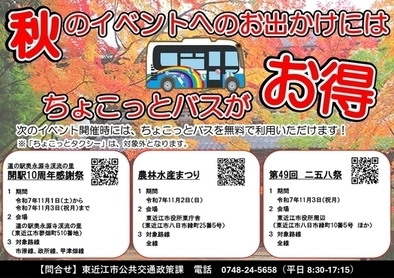 ちょこっとバスチラシ