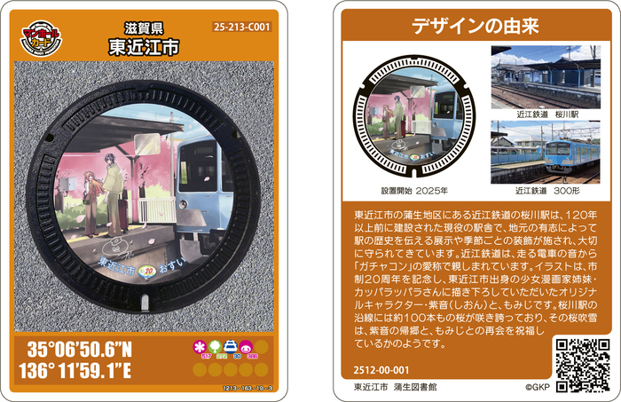 マンホールカードデザイン