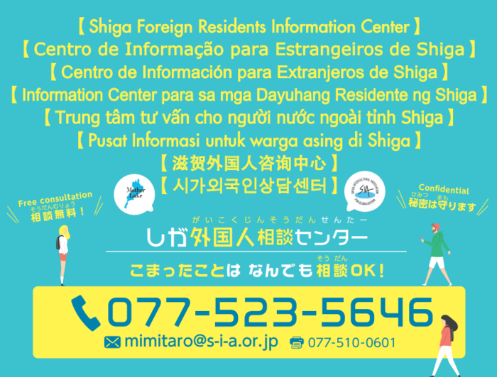 しが外国人相談センターのチラシ画像です。
