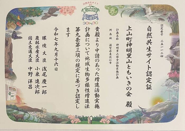 自然共生サイト認定証