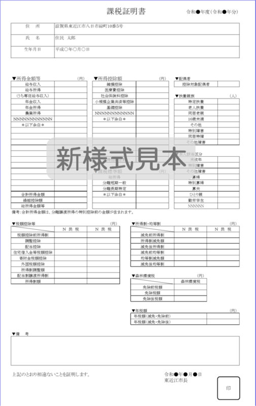 課税証明書様式の画像