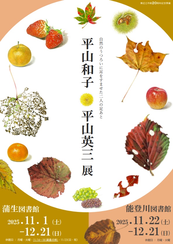 平山和子・英三展チラシ画像