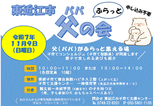 父の会チラシ