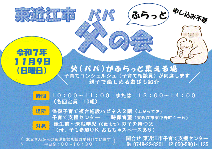 ふらっと父の会チラシ