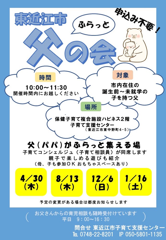 ふらっと父の会チラシ