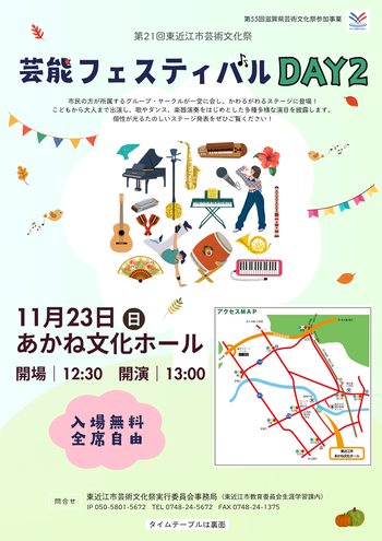 芸能フェスティバルDAY2のチラシです