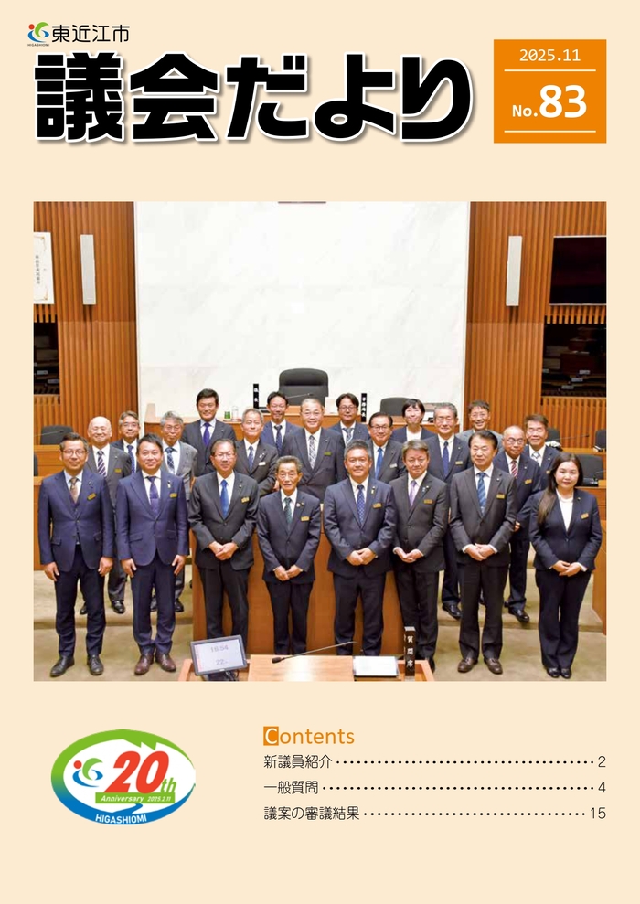 写真:議会だより表紙
