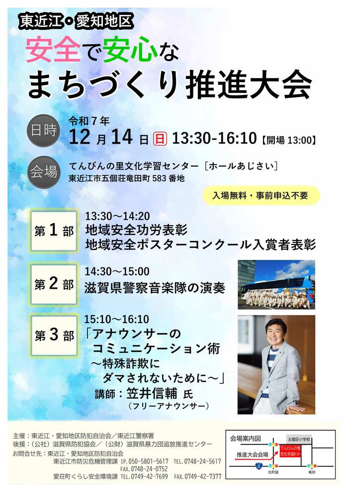 推進大会チラシ