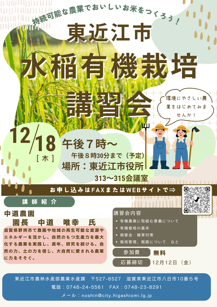 水稲有機栽培講習会の案内