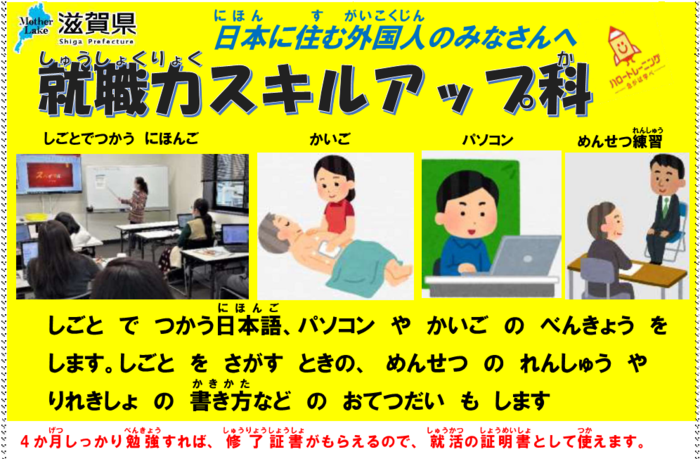就職力スキルアップ科の日本語版チラシです。