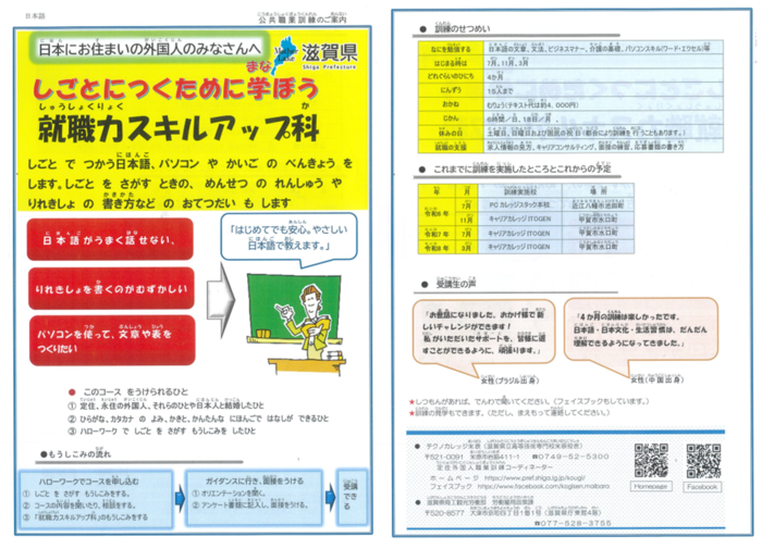 就職力スキルアップ科の日本語版チラシです。