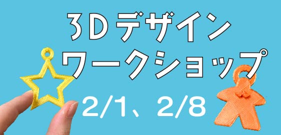 3Dデザインワークショップのアイコン1