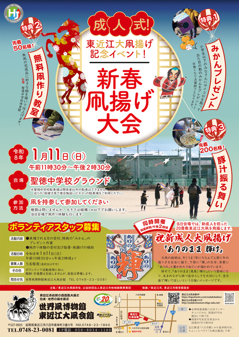 新春凧揚げ大会チラシ