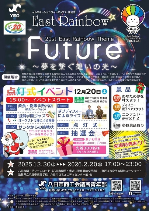 イーストレインボーチラシ