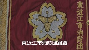 消防団組織