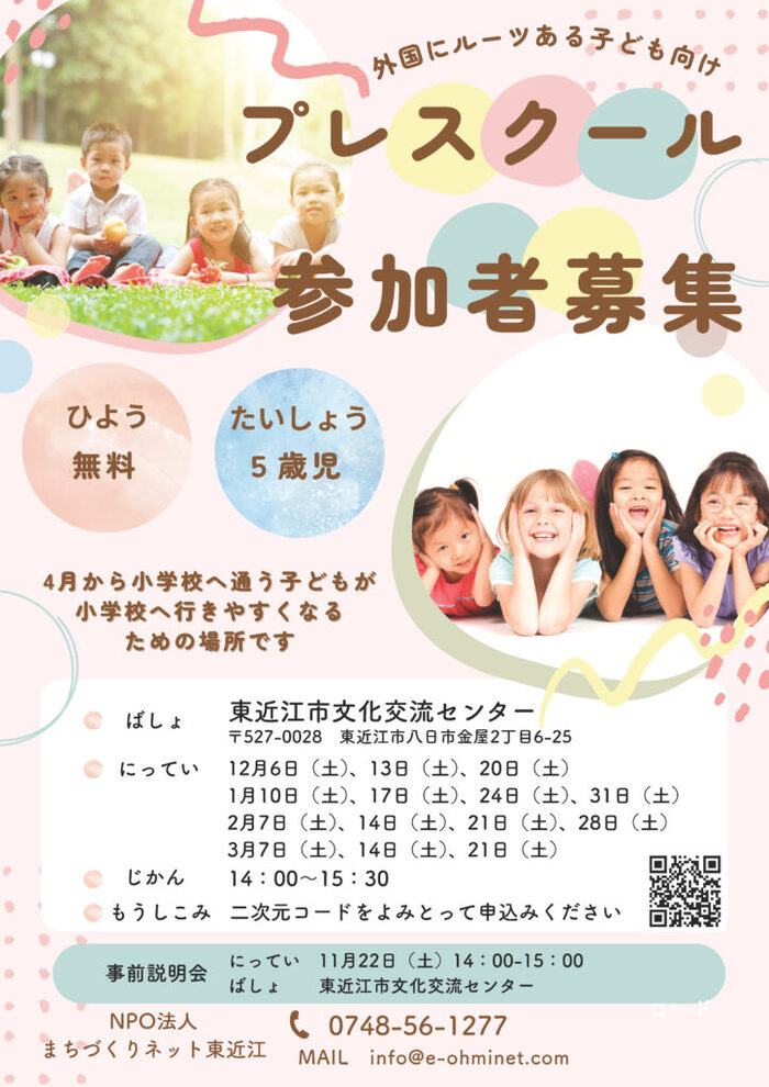 プレスクール募集チラシです。