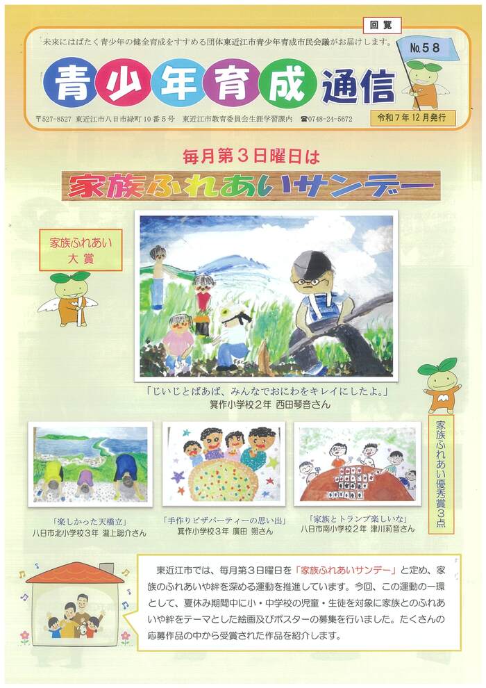 写真:青少年育成通信No.58表紙