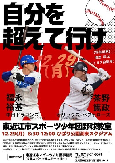 野球教室チラシ