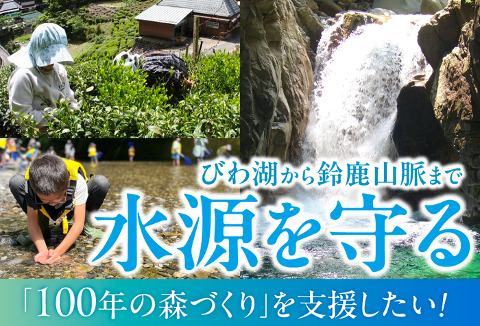 すいげんのもりを守る　クラウドファンディング