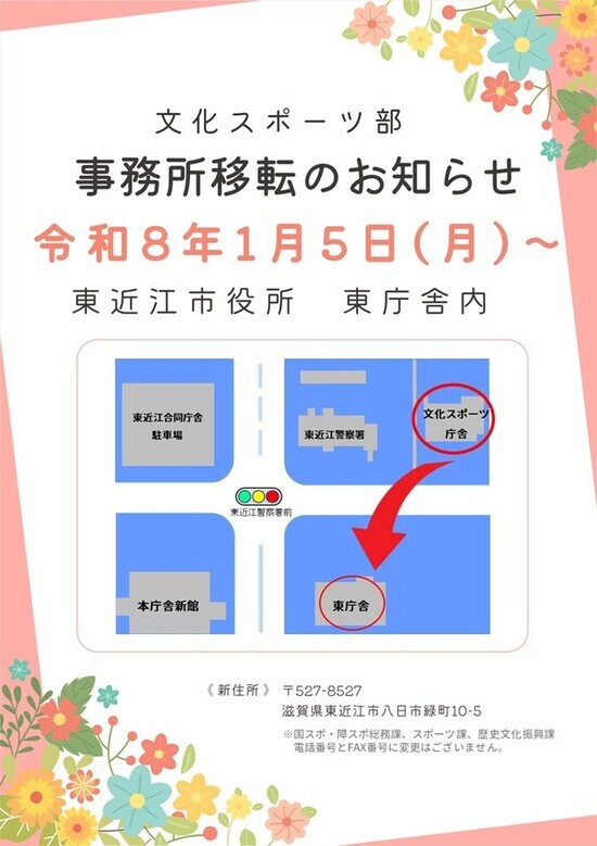 事務所移転のマップ