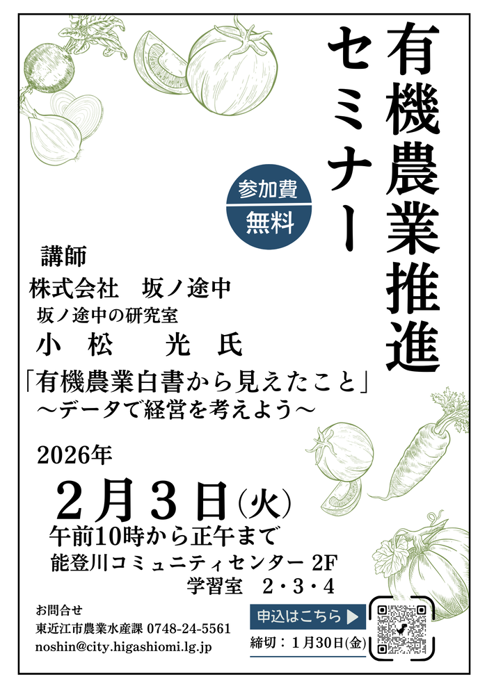 水稲有機栽培講習会の案内