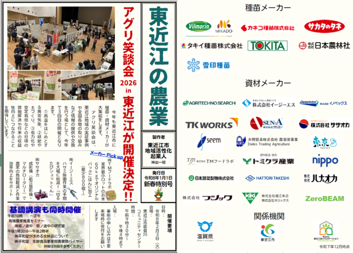 アグリ笑談会2026in東近江の開催案内チラシです。