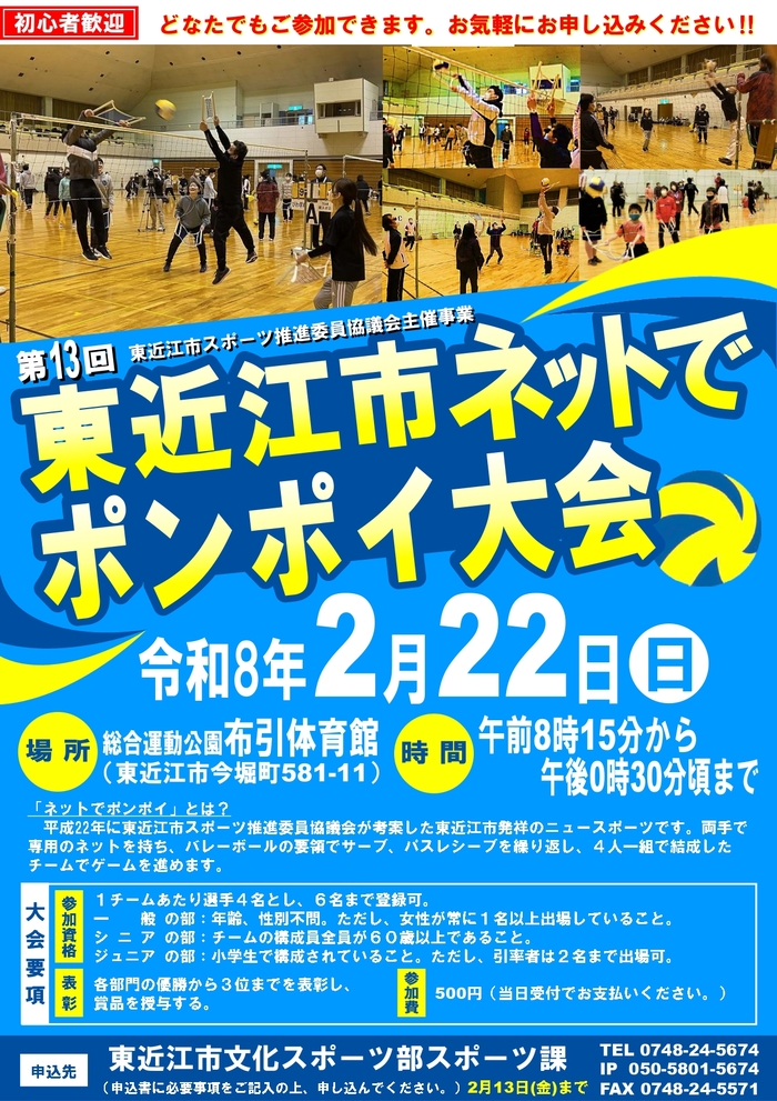 第13回ネットでポンポイ大会チラシ