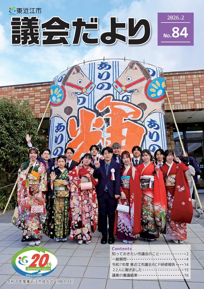 写真：議会だより表紙