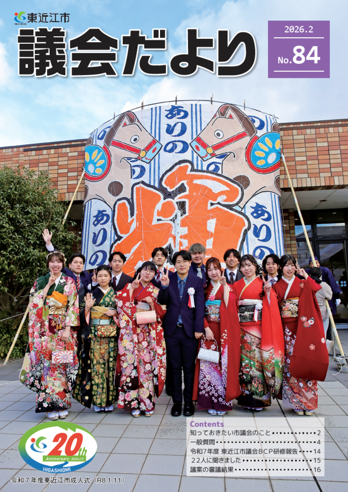 写真：議会だより表紙