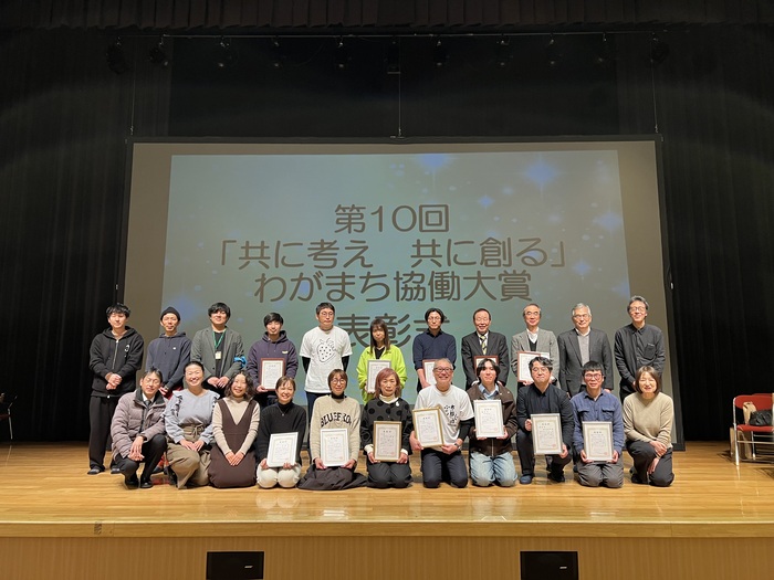 わがまち協働大賞表彰式集合写真