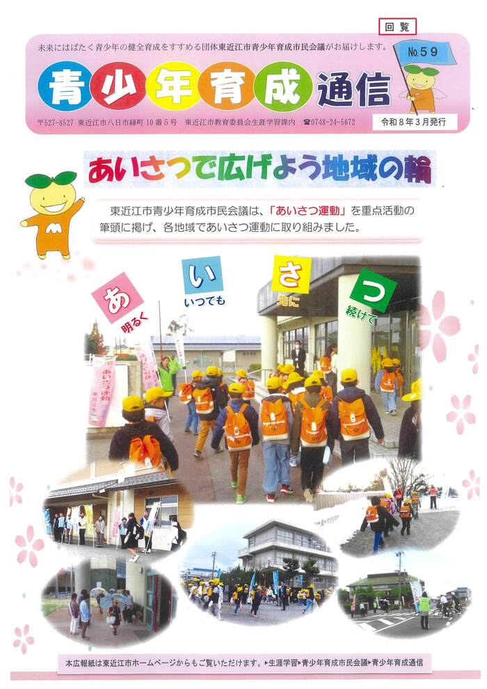 写真：東近江市青少年育成市民会議の広報紙